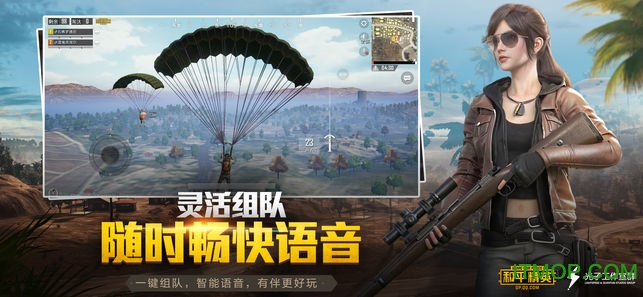 和平精英手游苹果版 v1.18.10 iphone版 1