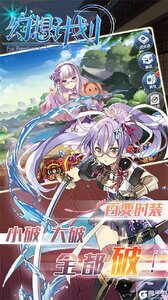 幻想计划游戏截图-4