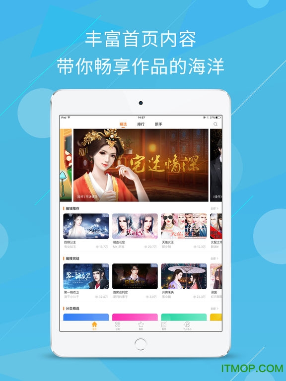 橙光游戏中心ipad客户端 v2.52 ios版 0