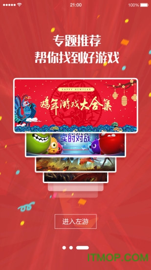 苹果左游游戏厅(北通游戏厅) v5.2.2 官网iPhone版 0