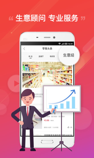 阿里零售通苹果app v5.25.0 ios版 2