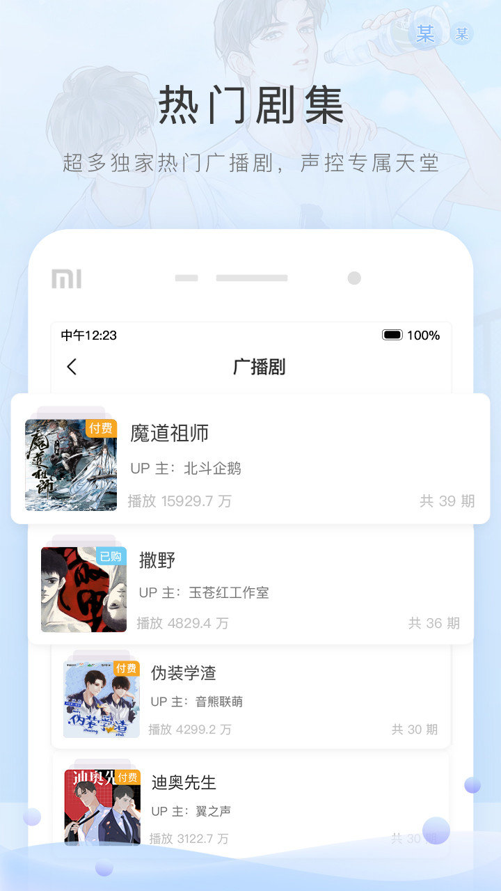 猫耳fm苹果手机版 v4.8.0 iPhone版 1