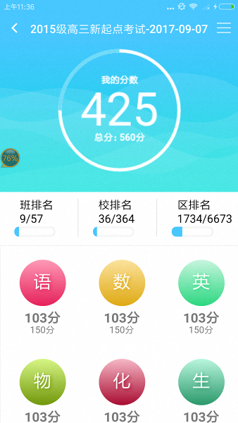 学情达app苹果版2022 v10.0 iPhone最新版 0