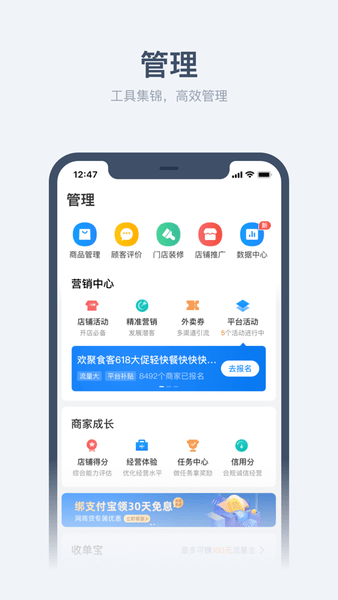 饿了么商家版苹果手机版 v9.10.0 ios版 0