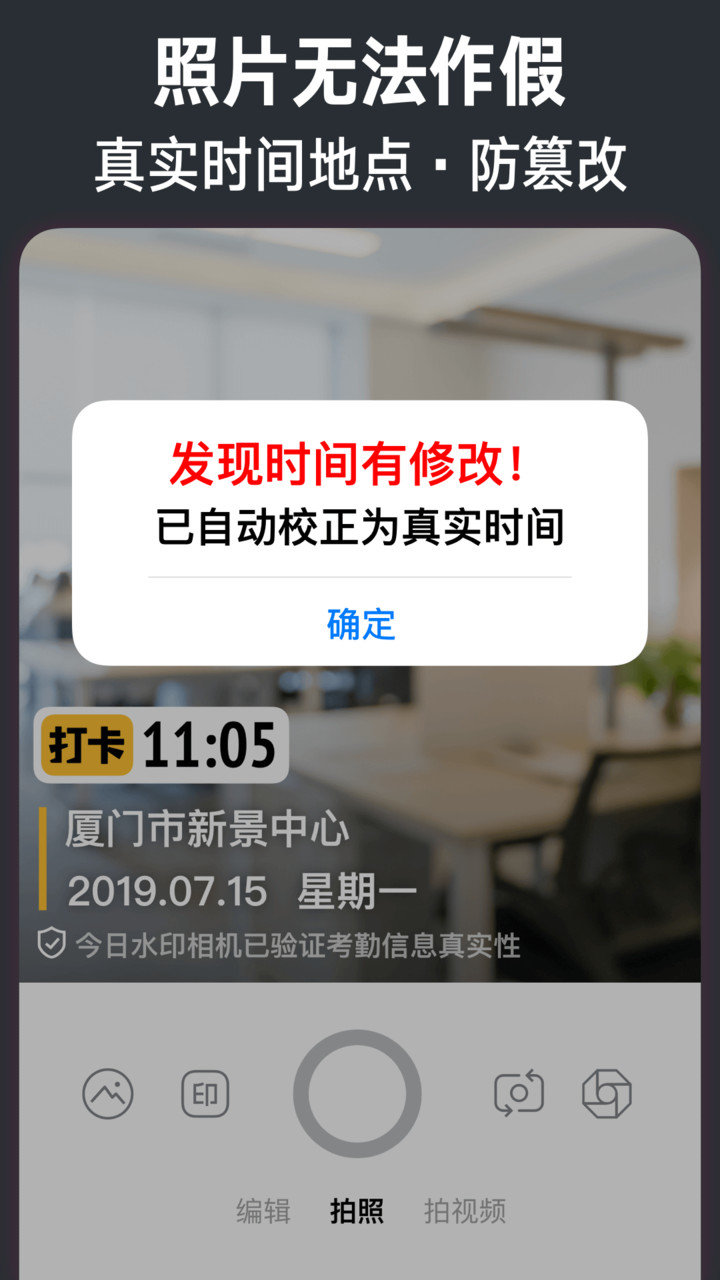 今日水印相机ios版 v2.9.260 iphone版 1