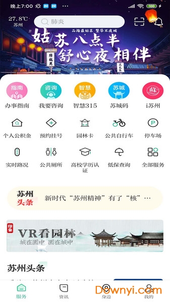 苏周到app苹果版 v1.13.0 iphone官方版 2