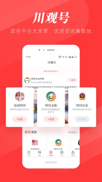 川视新闻苹果手机版 v8.6.1 ios版 2