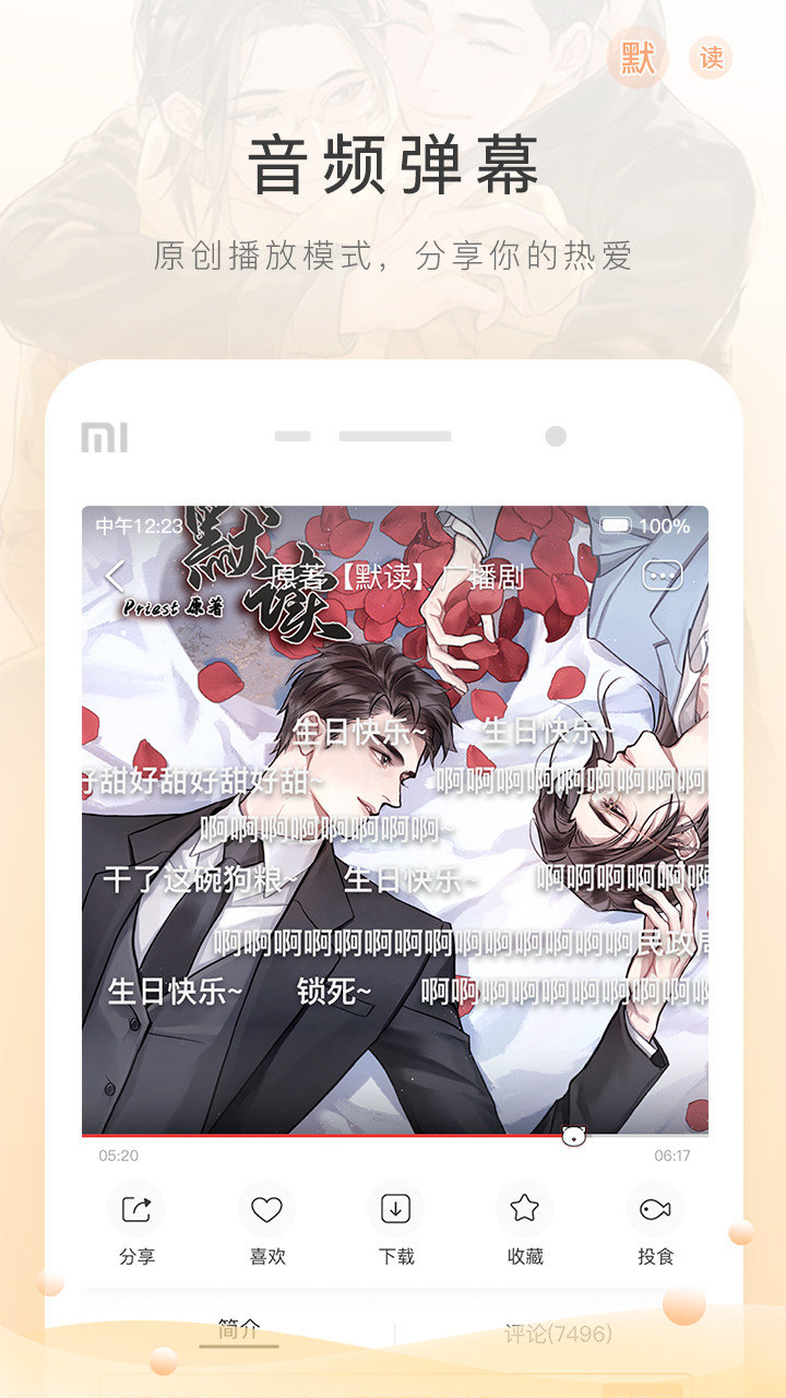 猫耳fm苹果手机版 v4.8.0 iPhone版 3