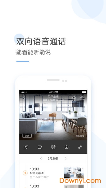 云蚁物联苹果版 v3.0.3 ios版 2