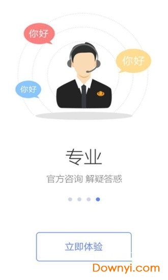 天津税务社保缴费系统ios版 v8.6.0 iPhone版 0
