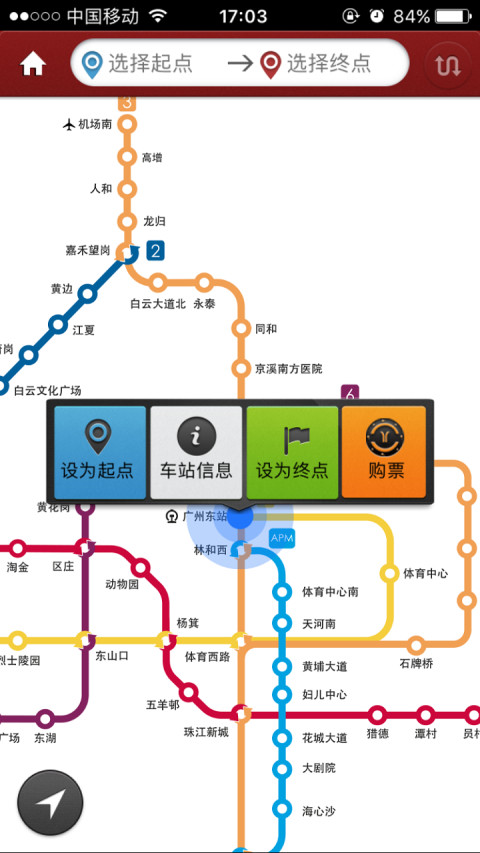 广州地铁软件 v5.9.9 iphone版 1