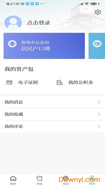 苏周到app苹果版 v1.13.0 iphone官方版 1