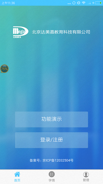 学情达app苹果版2022 v10.0 iPhone最新版 1