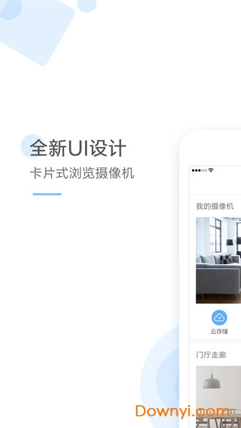 云蚁物联苹果版 v3.0.3 ios版 0