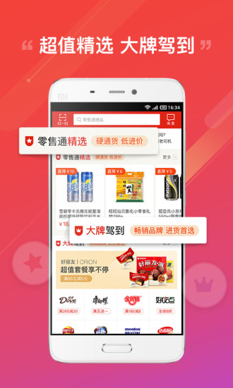 阿里零售通苹果app v5.25.0 ios版 0