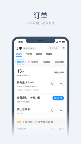 饿了么商家版苹果手机版 v9.10.0 ios版 2
