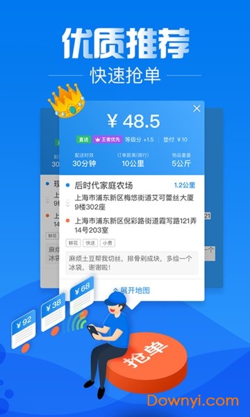 达达骑士版苹果手机版 v11.19.0 ios版 1