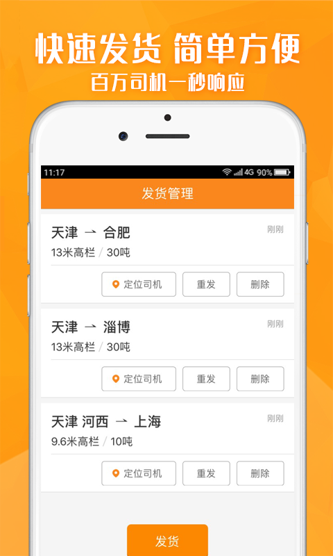 运满满货主版苹果手机版 v7.24.0.0 ios版 1