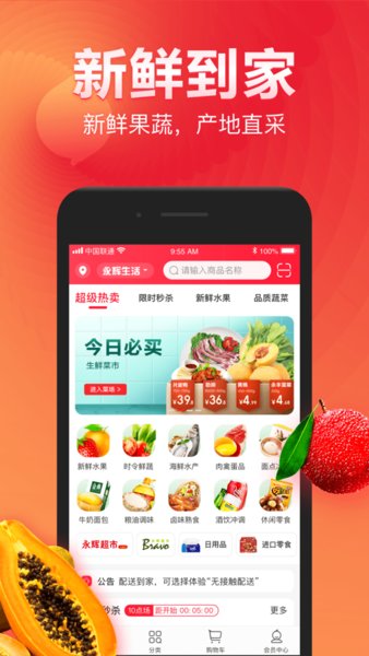 永辉生活苹果手机app v8.5.5 ios版 0