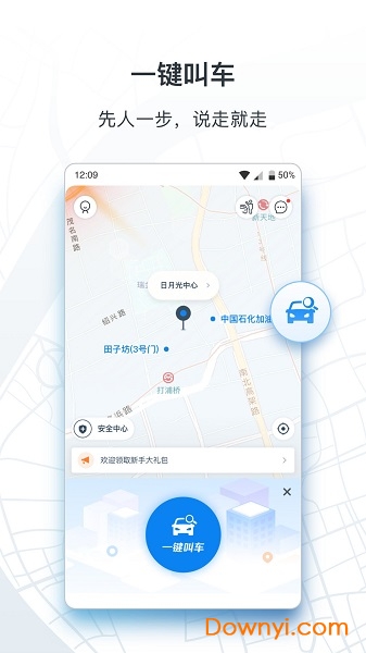 上海申程出行一键叫车平台iOS版 v1.9.0 iPhone版 1