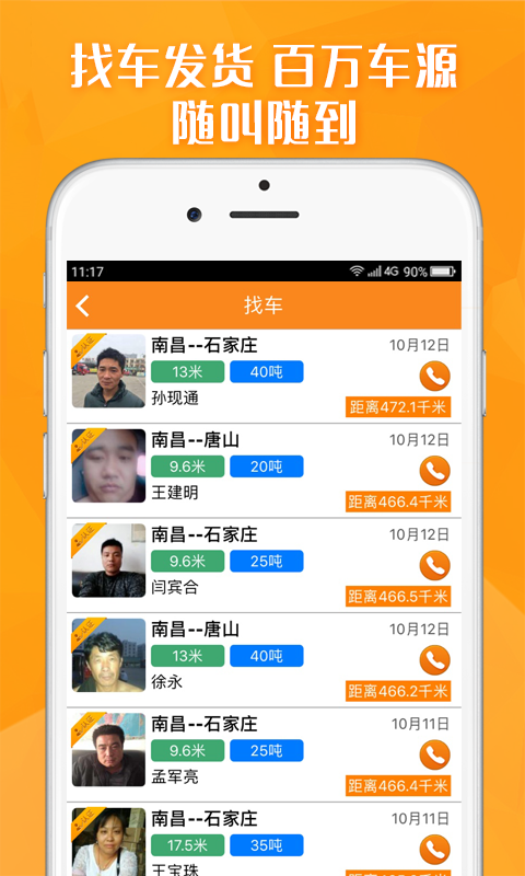 运满满货主版苹果手机版 v7.24.0.0 ios版 2