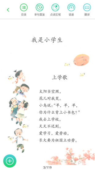 人教点读苹果免费版 v5.1.0 iphone版 2