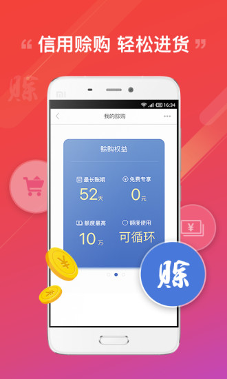 阿里零售通苹果app v5.25.0 ios版 1