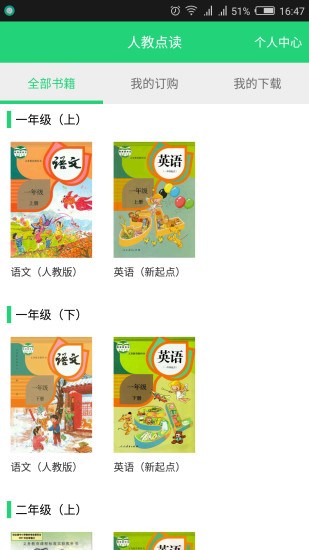 人教点读苹果免费版 v5.1.0 iphone版 0