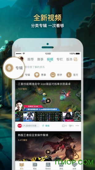 lol掌上英雄联盟ios版 v8.16.1 iphone版 2