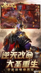 齐天记游戏截图-1