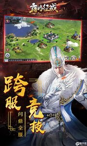 霸略征战游戏截图-4