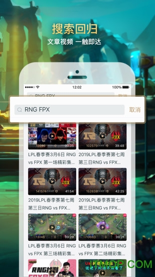 lol掌上英雄联盟ios版 v8.16.1 iphone版 1