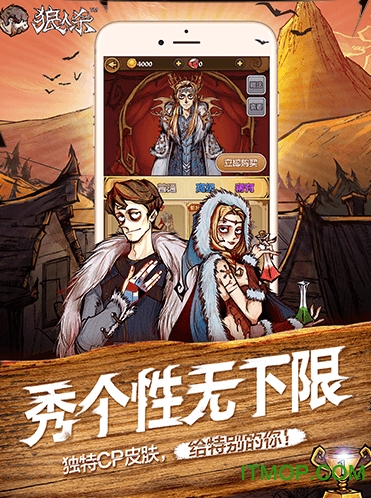 狼人杀官方正版苹果版 v2.7.266 iPhone版 1
