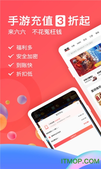 66手游尊享版苹果 v5.8.0 iPhone版 4