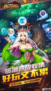 魔法仙踪游戏截图-3