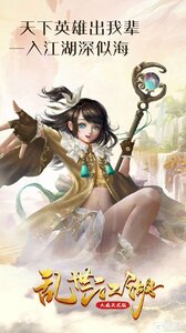 乱世江湖游戏截图-2