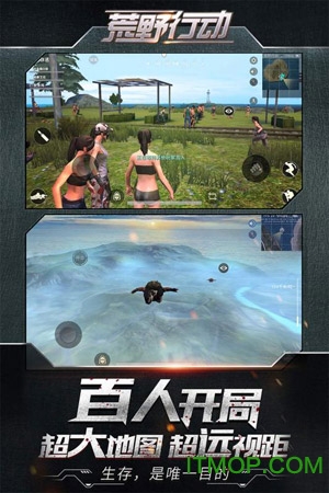 网易荒野行动ipad版 v7.8 苹果版 0