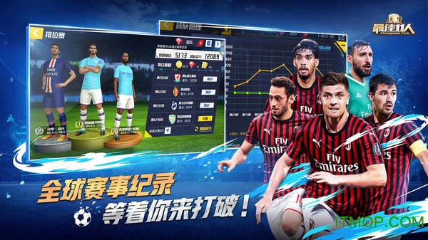 最佳11人冠军球会苹果版 v3.1.181 iPhone版 3