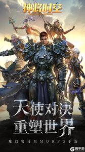 神将时空游戏截图-0