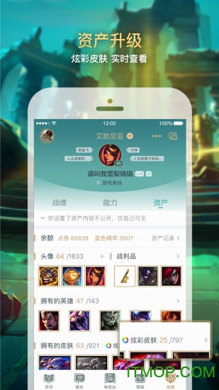 lol掌上英雄联盟ios版 v8.16.1 iphone版 3