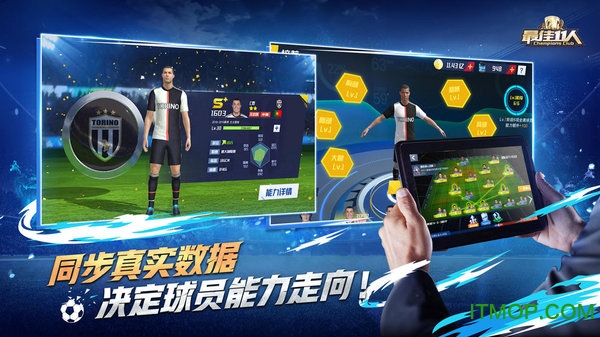 最佳11人冠军球会苹果版 v3.1.181 iPhone版 2