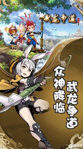 武龙争道游戏截图-0