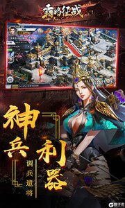 霸略征战游戏截图-3