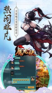 魔龙诀游戏截图-0