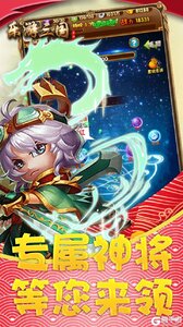 乐游三国游戏截图-4