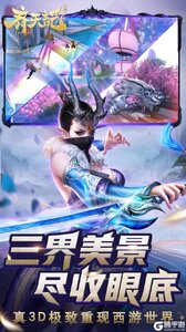 齐天记游戏截图-3