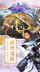 逸仙诀游戏截图-3