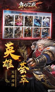 霸略征战游戏截图-1