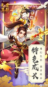 大唐真龙游戏截图-3