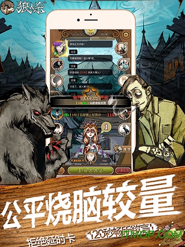 狼人杀官方正版苹果版 v2.7.266 iPhone版 2